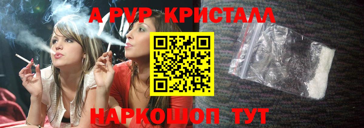 A-PVP Crystall Лесосибирск