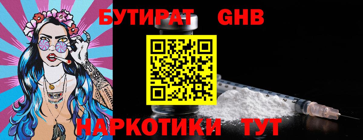Бутират буратино  Вход с VPN  Лесосибирск 