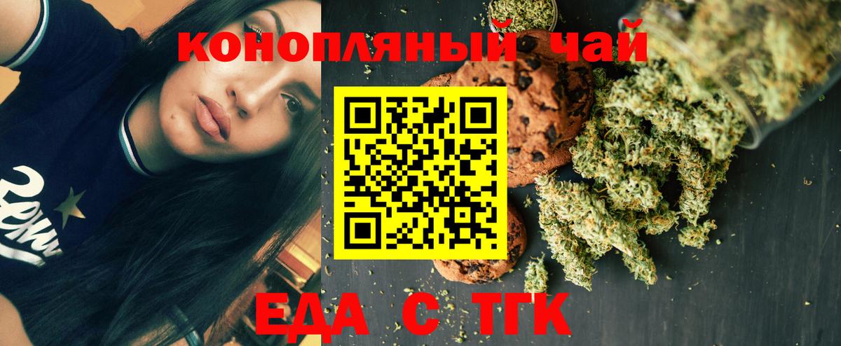 Печенье с ТГК марихуана  Вход с VPN  Лесосибирск 