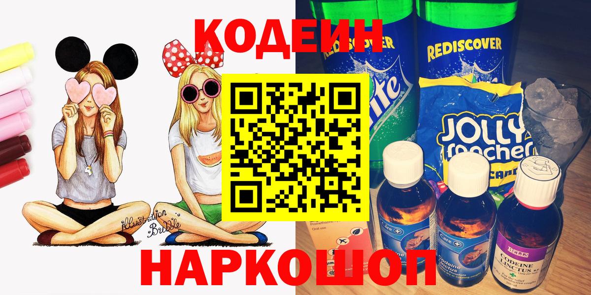 Кодеиновый сироп Lean Purple Drank Лесосибирск