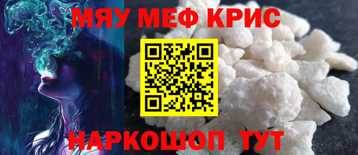 Меф мяу мяу кристаллы Лесосибирск