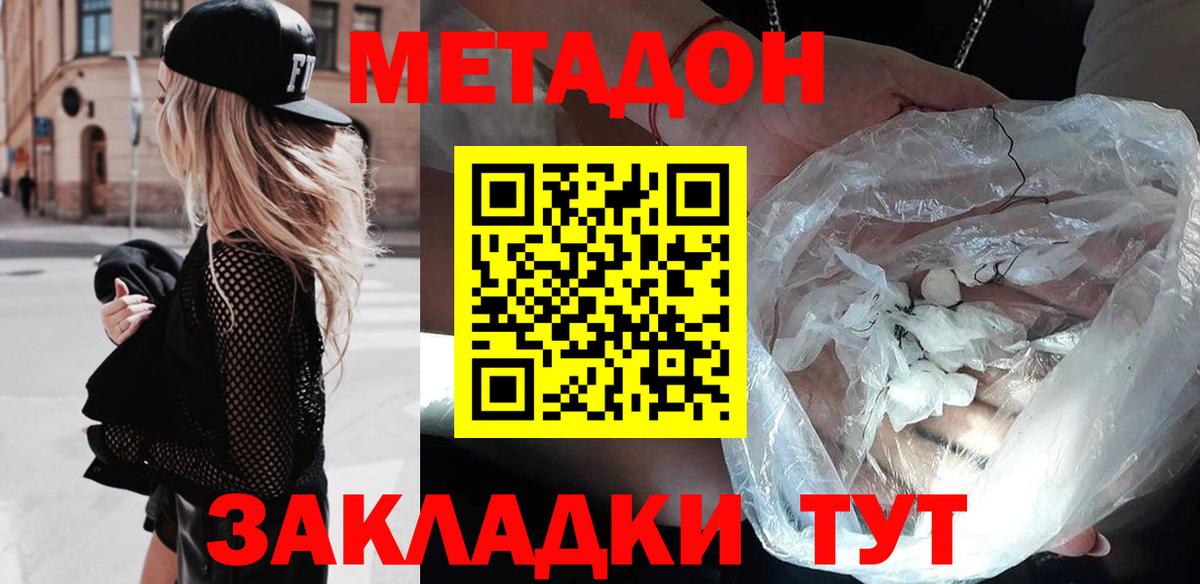 МЕТАДОН мёд Лесосибирск